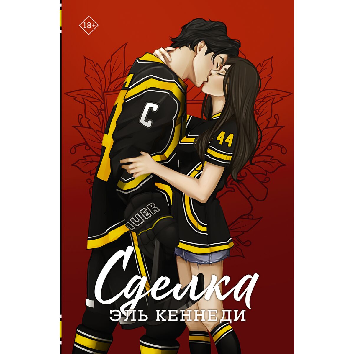 Камин басындағы секс