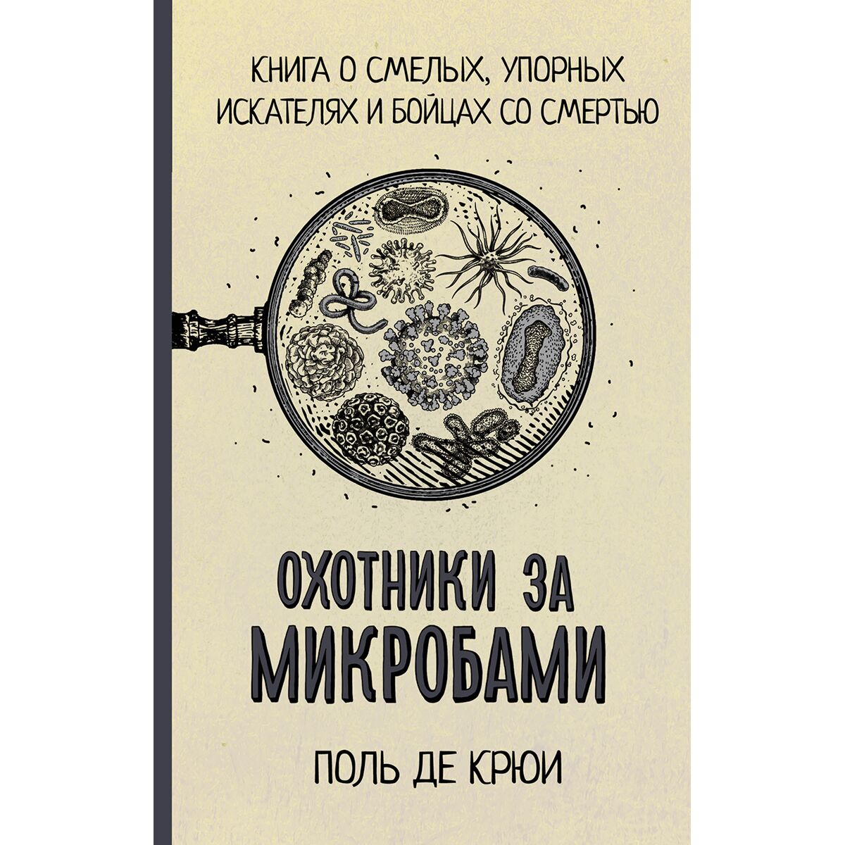 Проект охотники за микробами