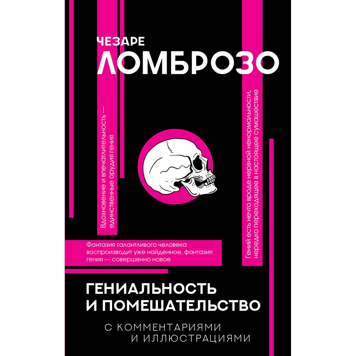 Помешательство