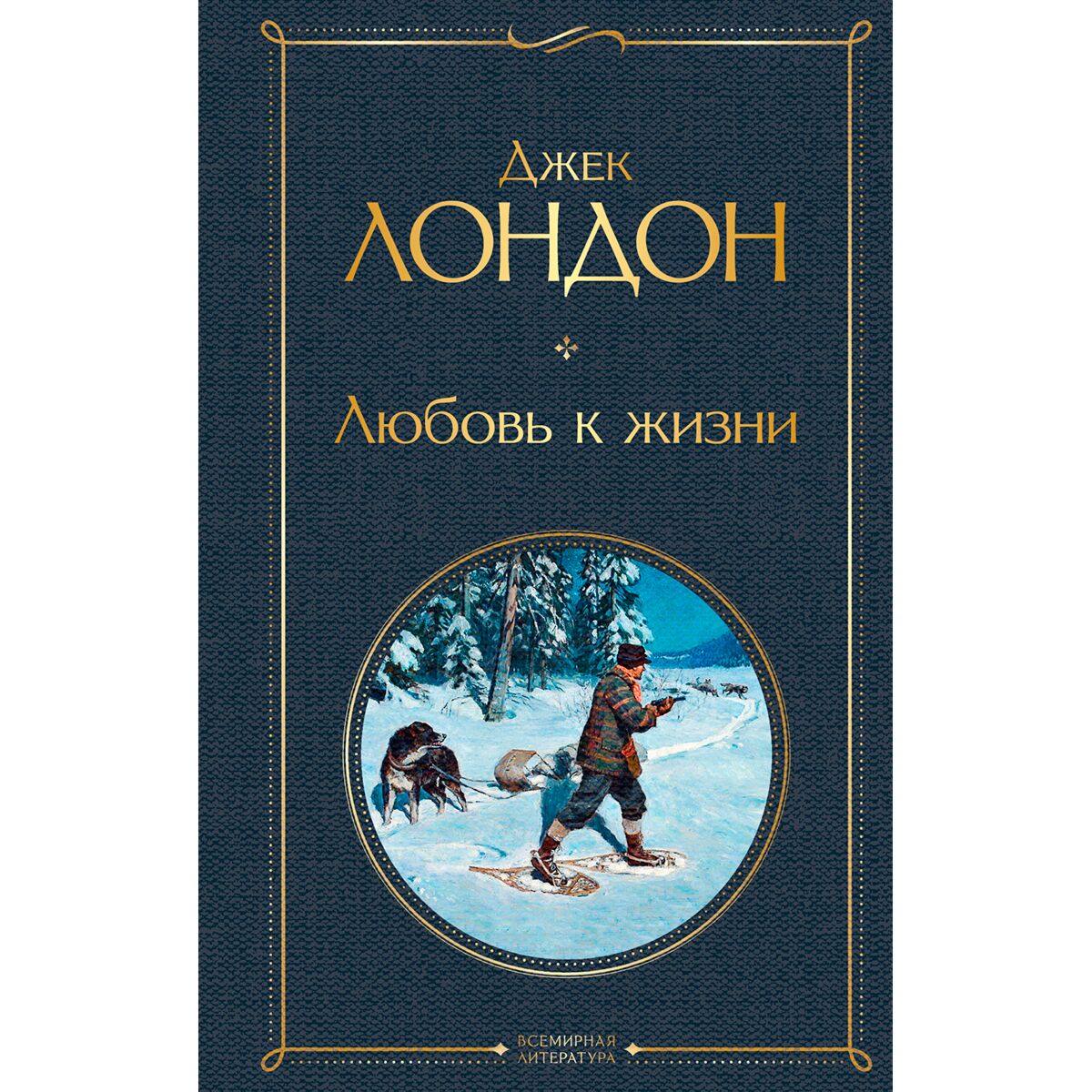 Любовь К Жизни Лондон