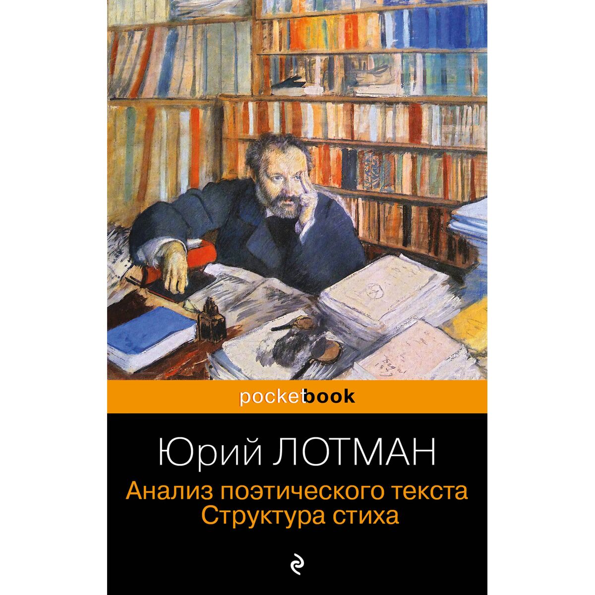 Лотман Ю. М.: Анализ поэтического текста. Структура стиха: купить книгу по  доступной цене в Алматы | Интернет-магазин Marwin