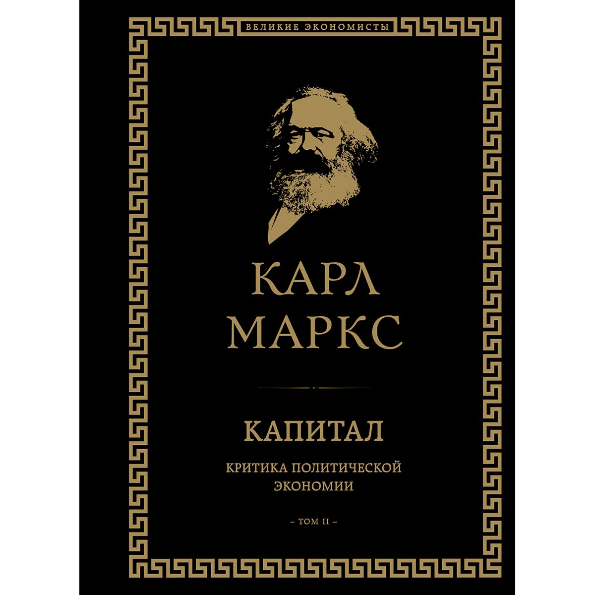 Капитал книга обложка. ). Книга капитал (маркс к. Книга капитал суть. Капитал маркс первое издание.
