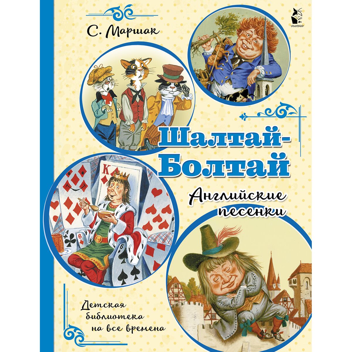Народные Английские Сказки
