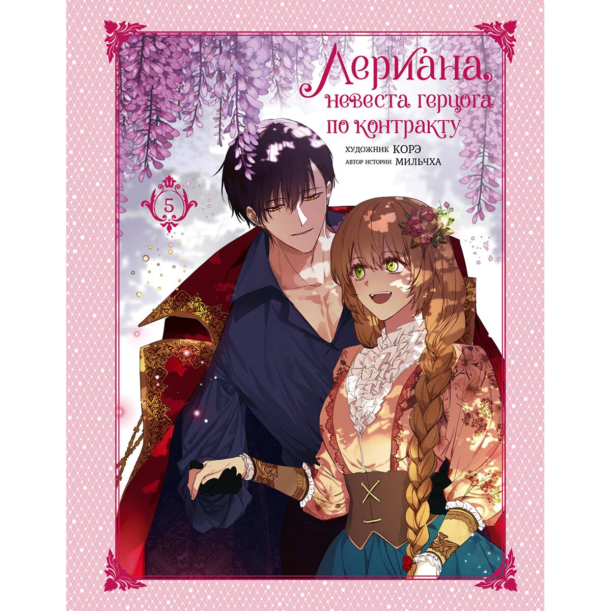 Лайло мен Стич гей Шұлықтағы кроссстерлер