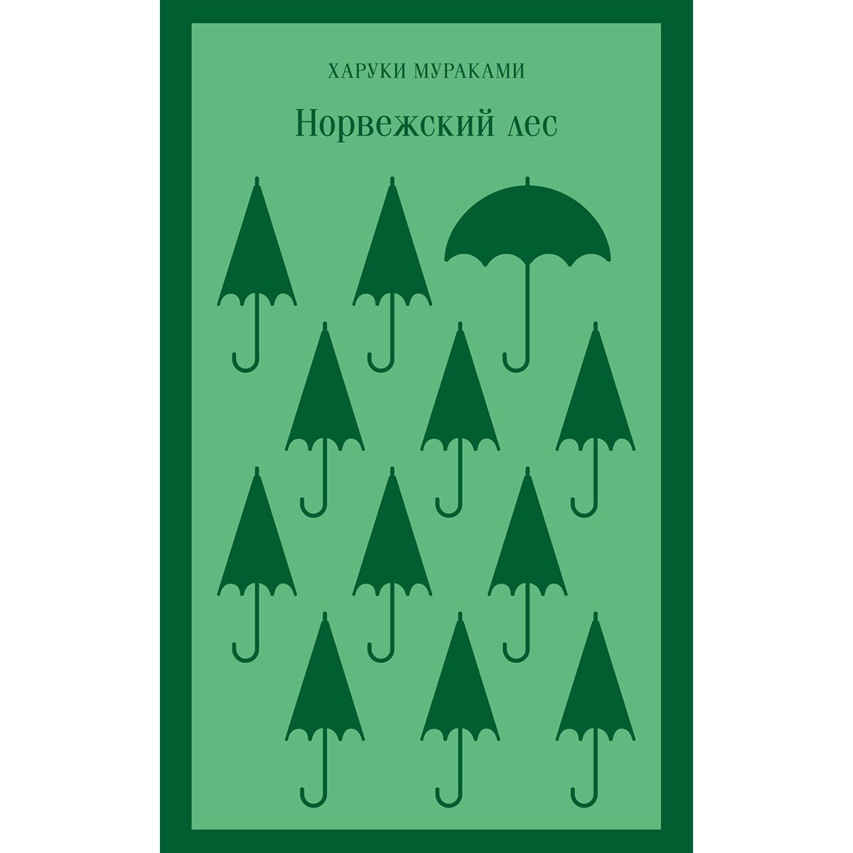 Мураками Х.: Норвежский Лес: Купить Книгу По Низкой Цене В Алматы.