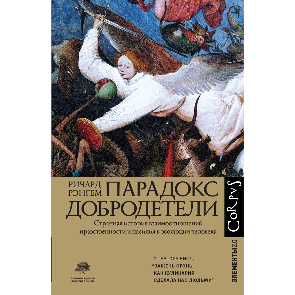 Добродетели человека
