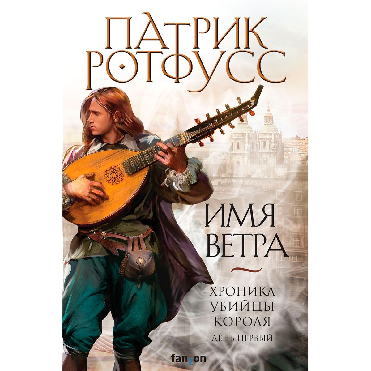 Имя ветра. Новые книги. Последний ребенок книга. Хроника убийцы короля Элодин. Сорок дней короля.