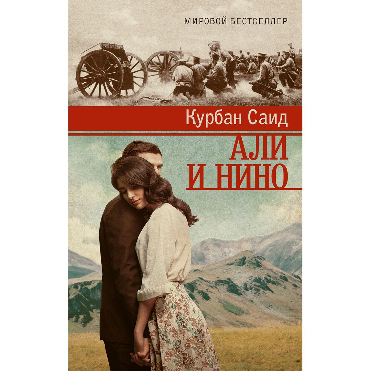 али и нино книга