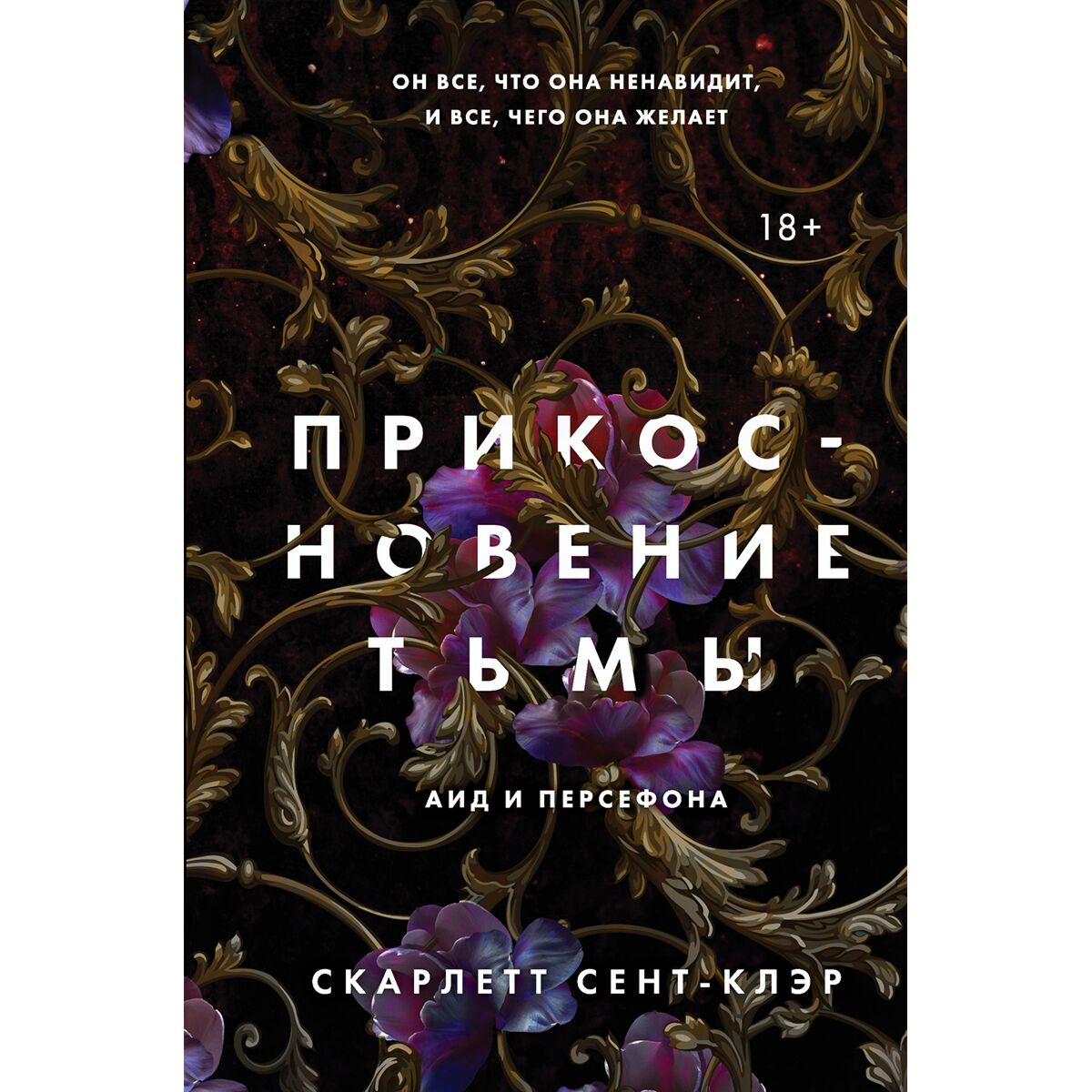 Скарлетт клэр книги