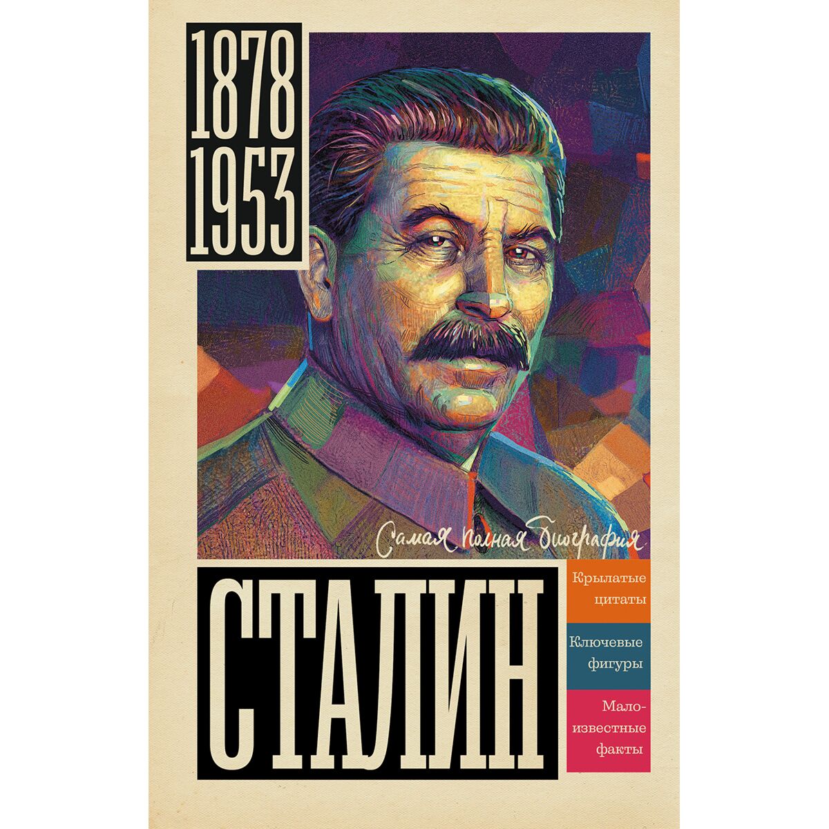 Коньяк Сталинский Сокол