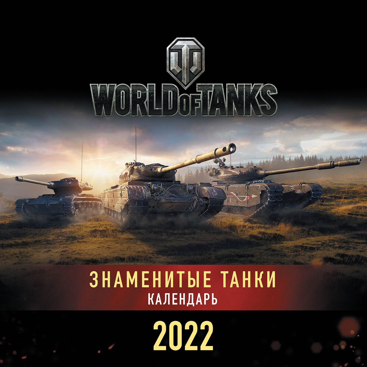 Живые Танки Новые Серии 2022 Года Живые Танки Новые Серии 2022 Года
