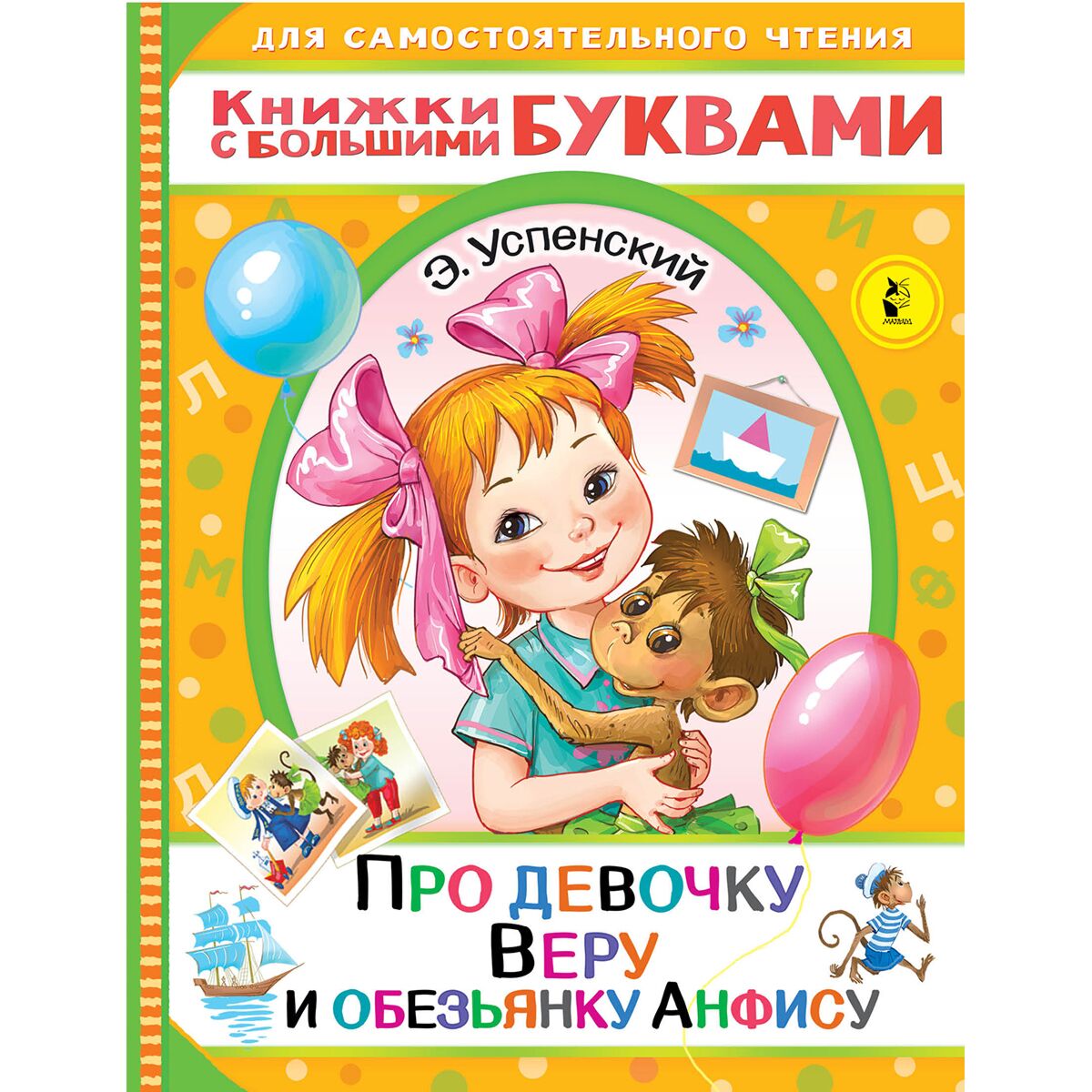 Книжка про веру и анфису