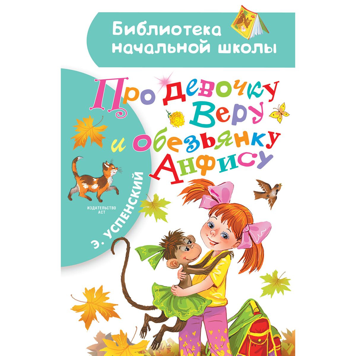 Книжка про веру и анфису