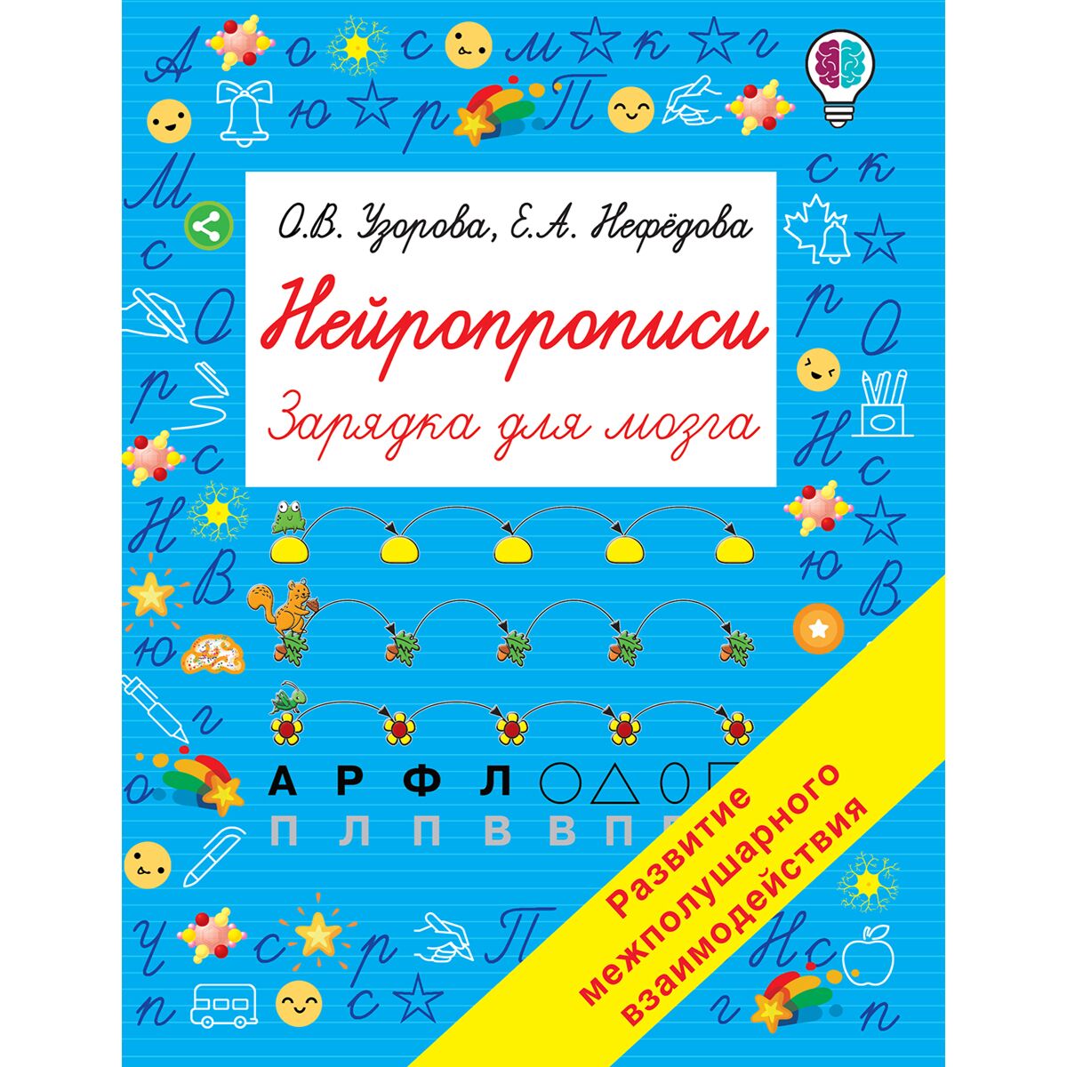 Нейропрописи Для Школьников Скачать Бесплатно