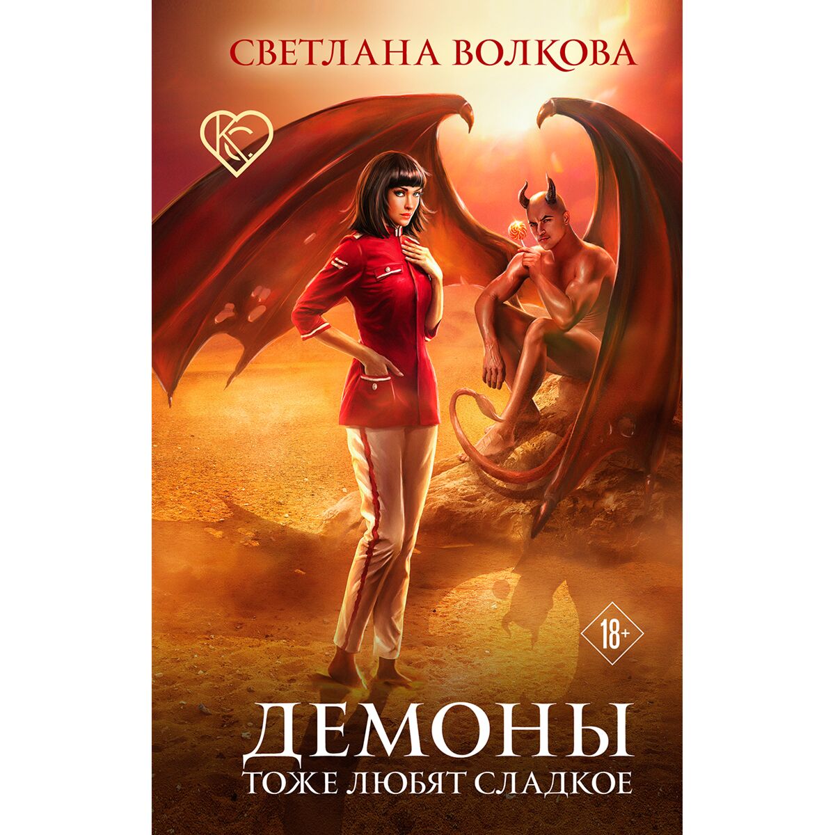 ангелы и демоны. книги демон главный герой. забытый демон книга. я демон книга. темный мир или рабыня для демона 2.