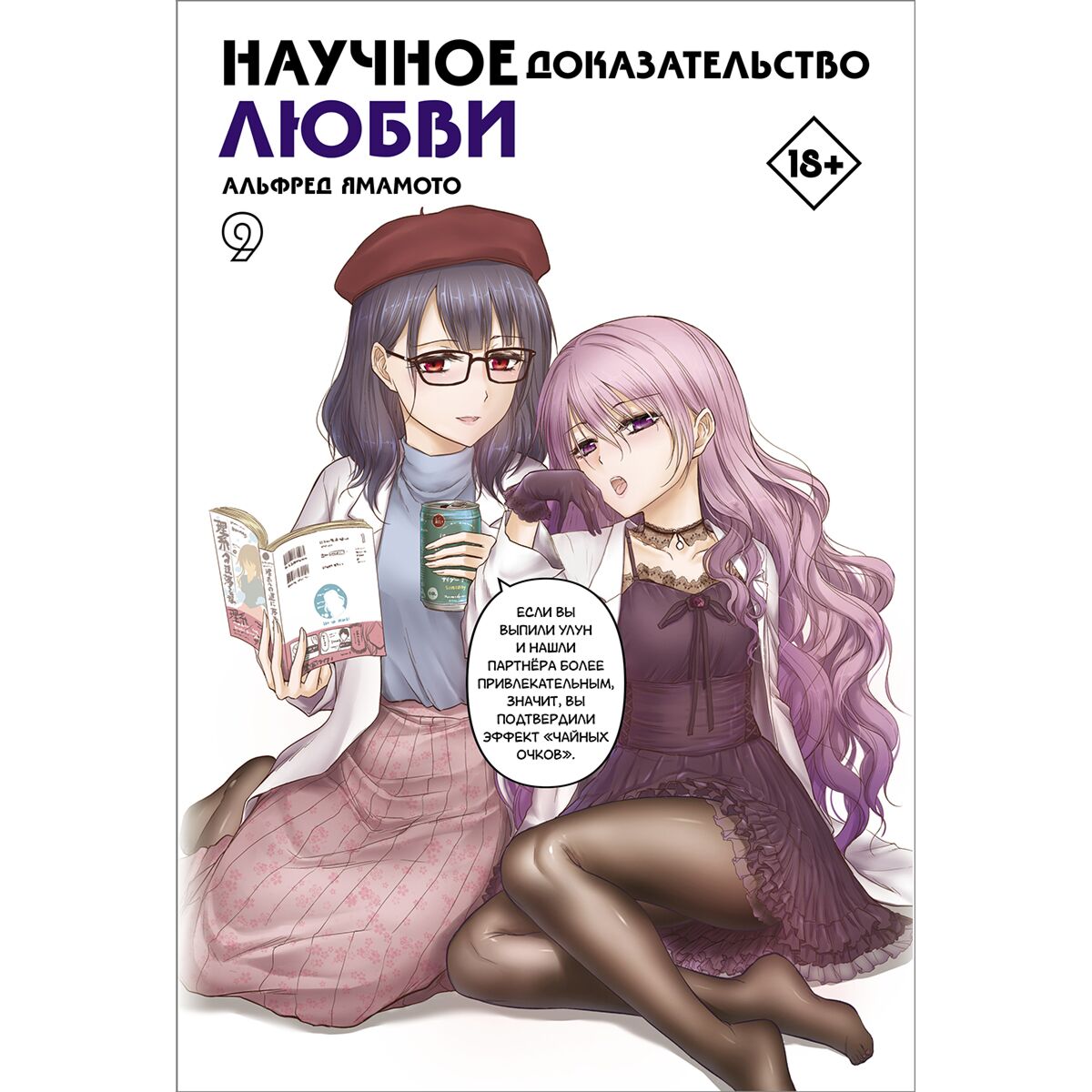сколько томов манги научное доказательство