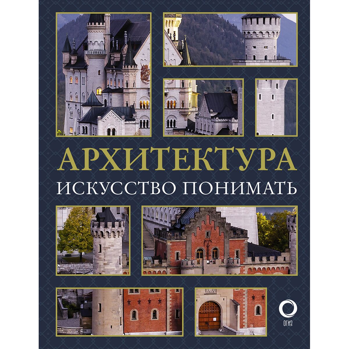 Логика слов архитектурные стили