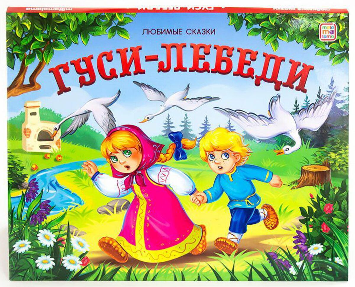Гуси лебеди