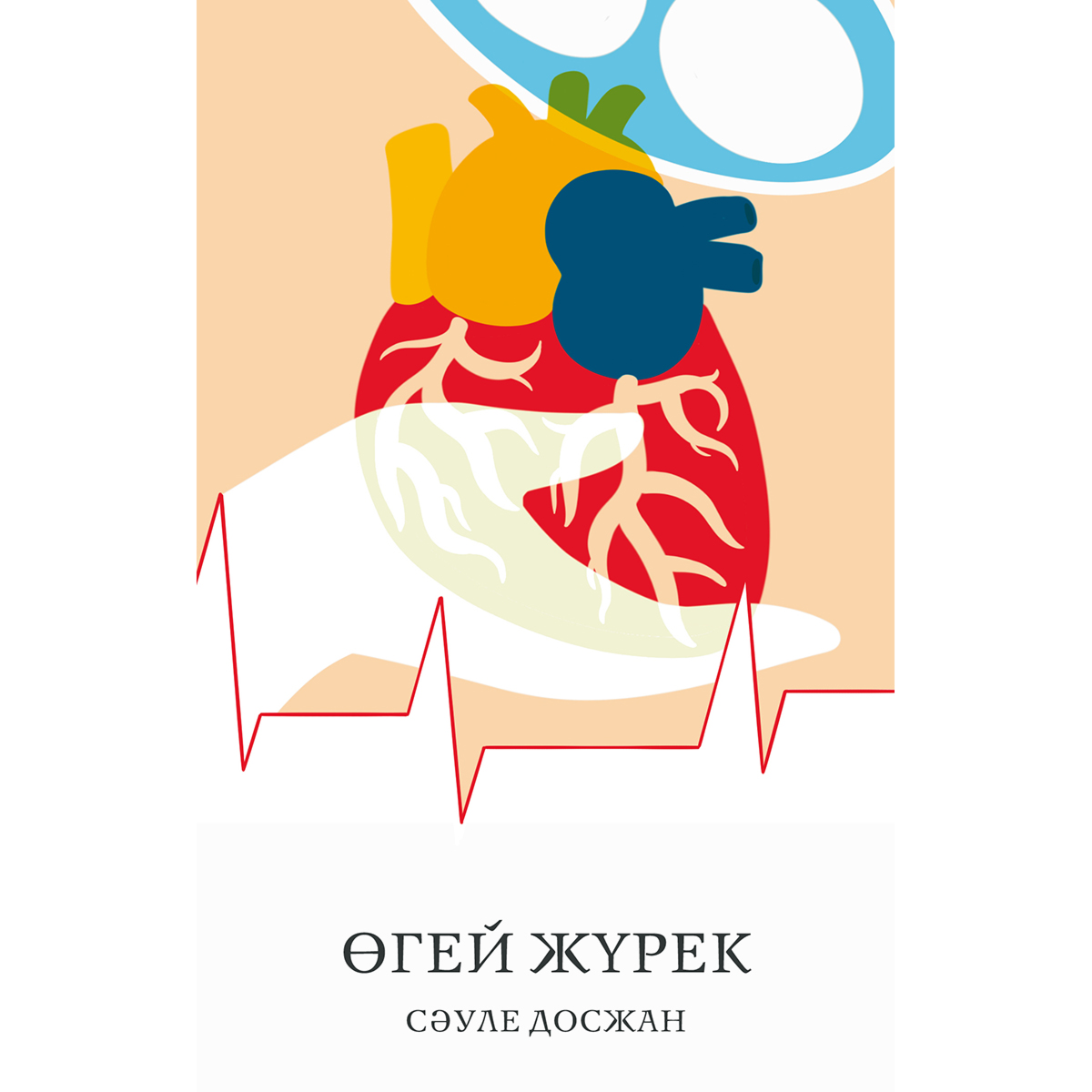 Досымен және өгей шешесімен жыныстық қатынас Досымен және өгей шешесімен жыныстық қатынас