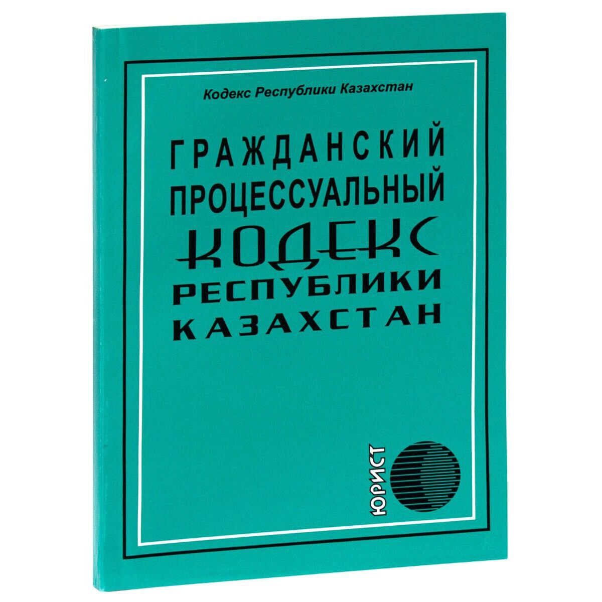 Административно-процедурный процесс. Земельный кодекс республики казахстан 2023. Административно-процедурный процесс. Процедурно процессуальный кодекс рк. Бизнес книга казахстан.