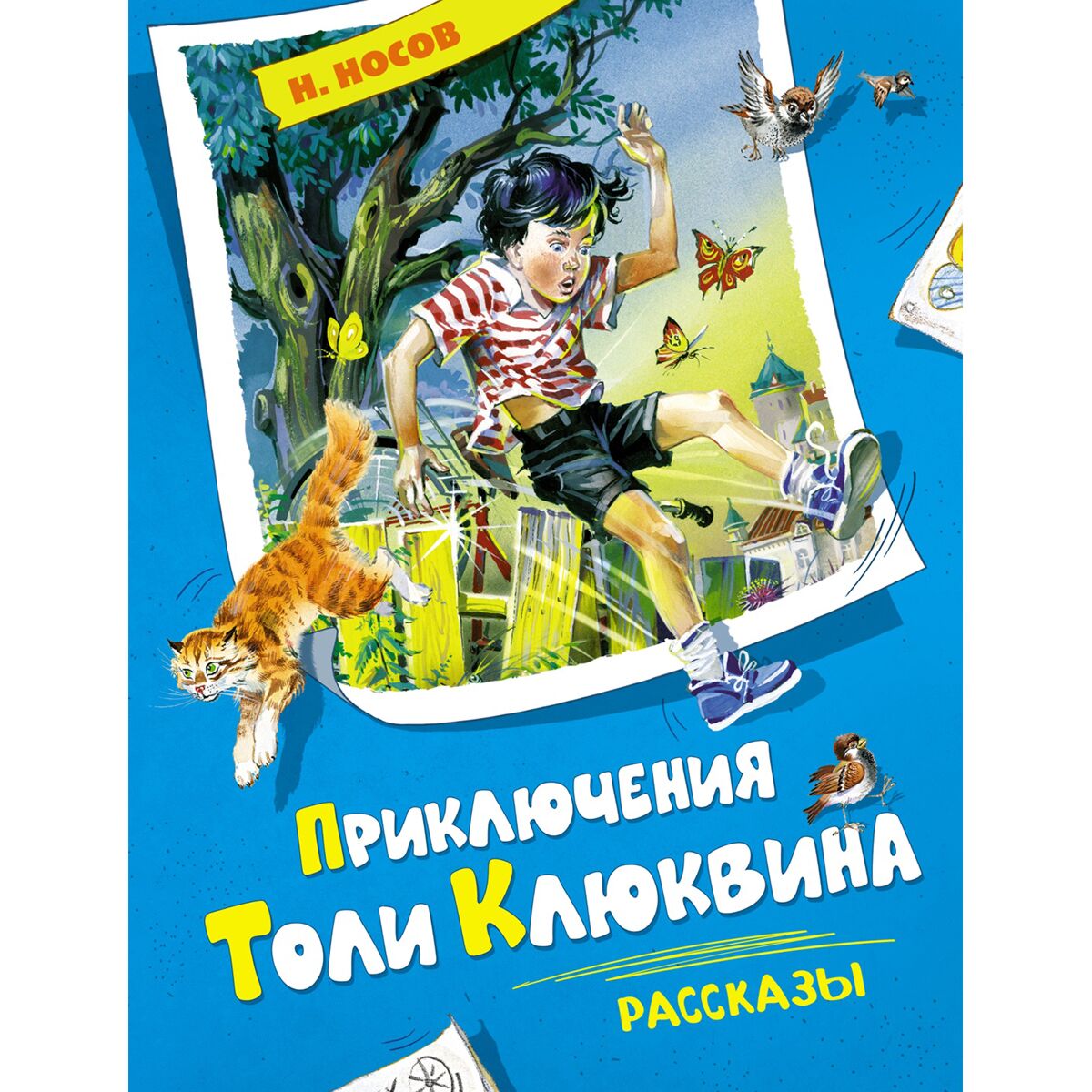 Приключения Толи Клюквина Слушать Онлайн
