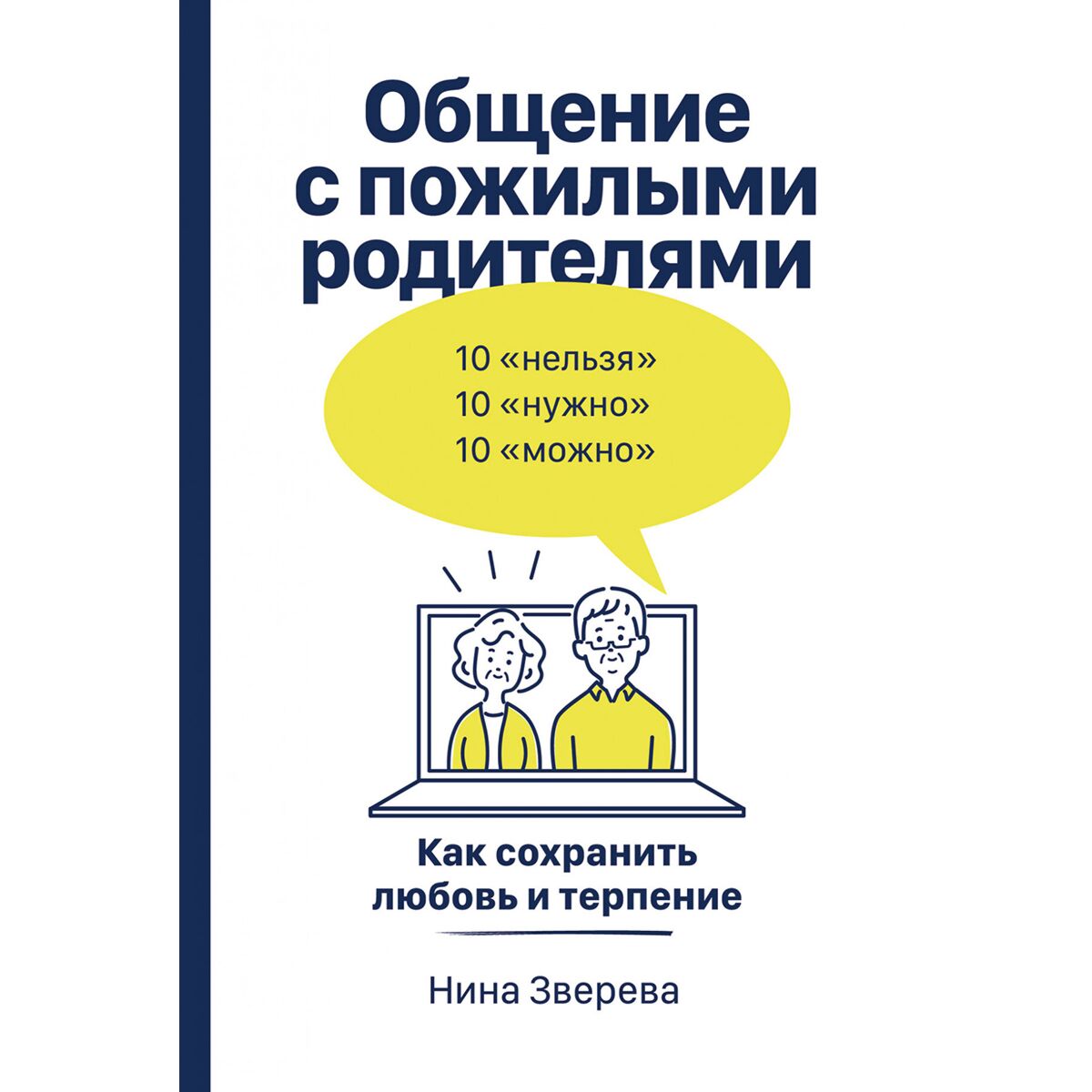 Нина Зверева Вы И Ваша Мама Читать Онлайн Бесплатно