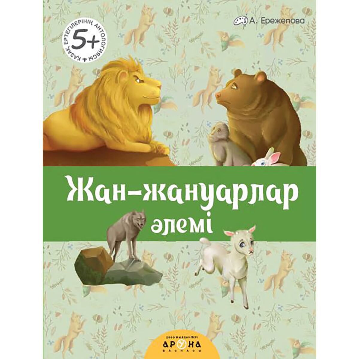 Әдемі анальді жинақтар