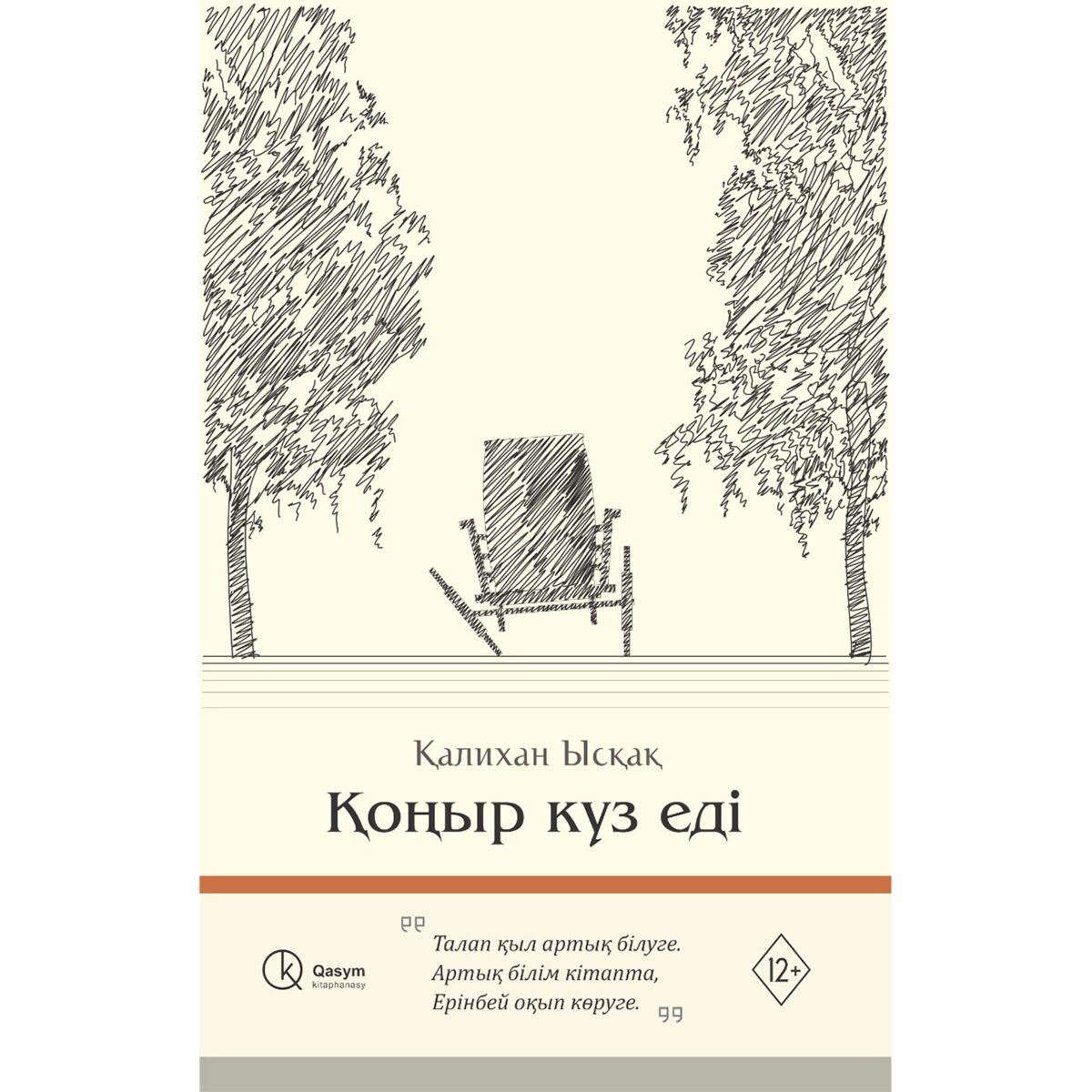 Қалың аяқтар, қалың есек