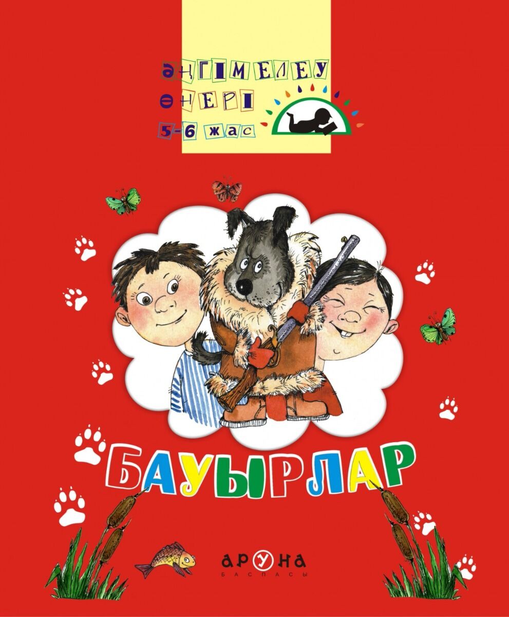 Картинки Бауырлар