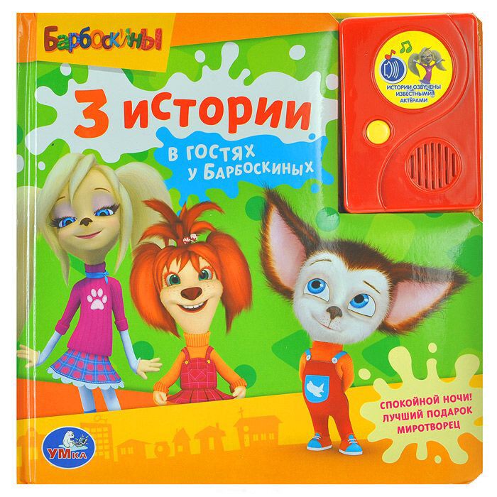 Барбоскины Новогодний Сборник