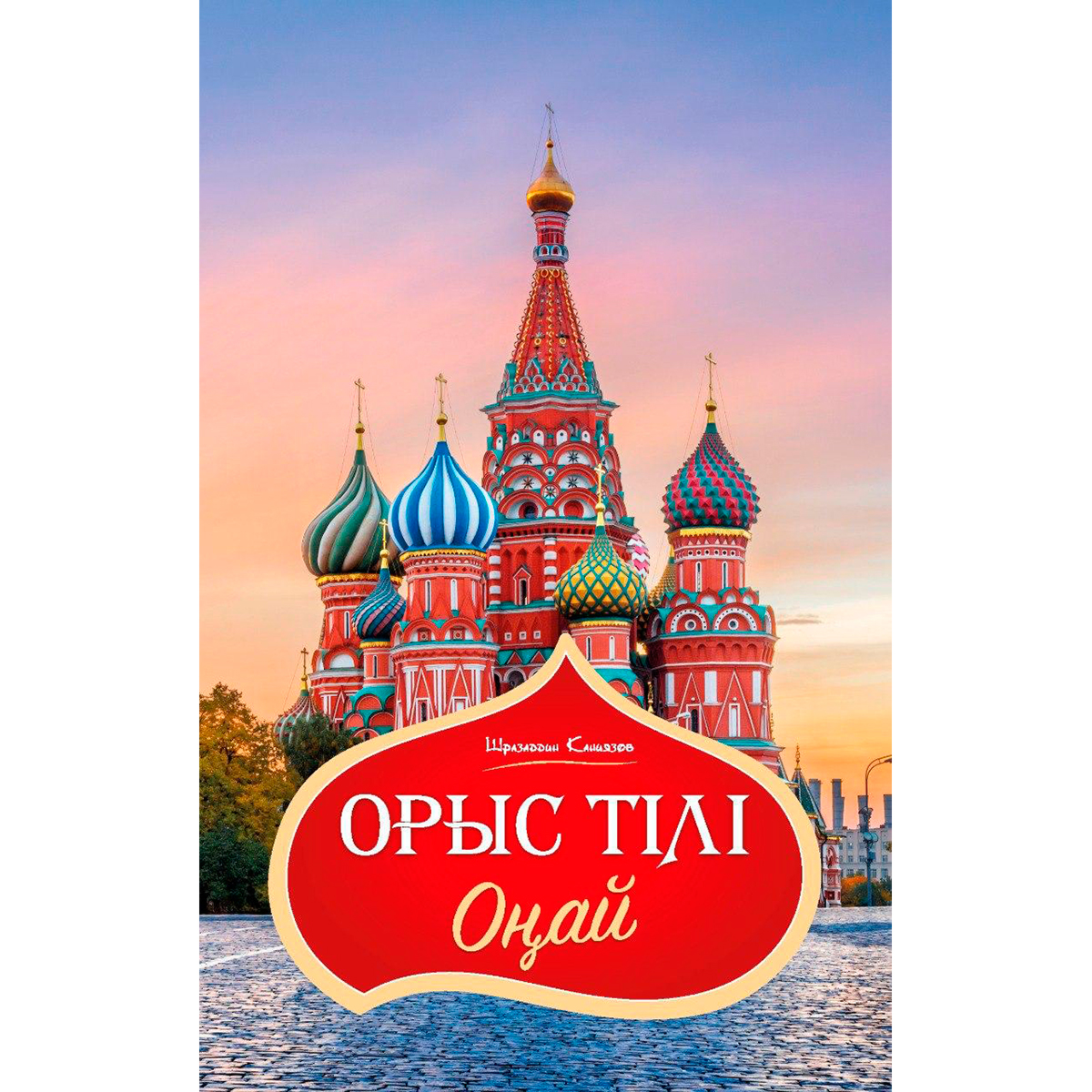 Ер адам пизканы жалауға мәжбүр болды