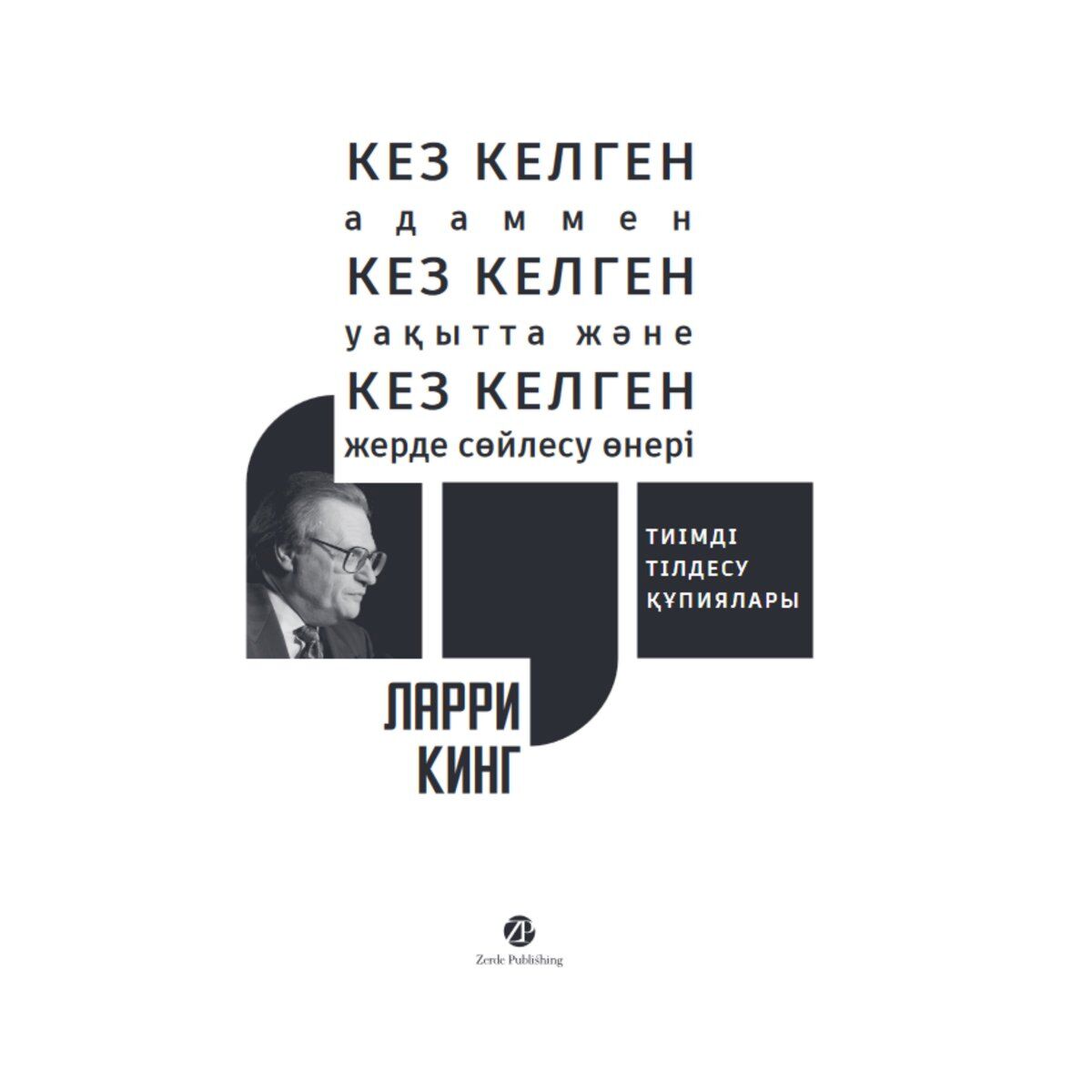 Үйде қызды есекке сиғызады