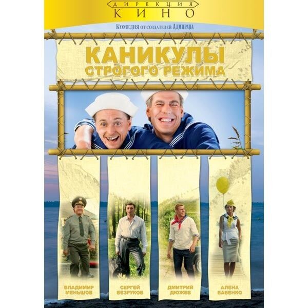 КАНИКУЛЫ СТРОГОГО РЕЖИМА : Купить В Алматы, Казахстане | Интернет.