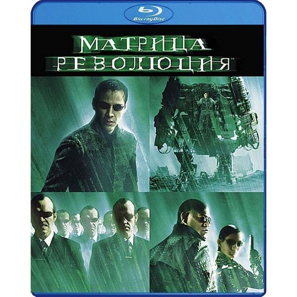 МАТРИЦА РЕВОЛЮЦИЯ (BLU-RAY) : Купить В Алматы, Казахстане.