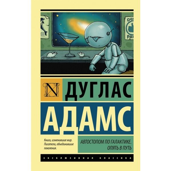 Адамс Д.: Автостопом По Галактике. Опять В Путь: Купить Книгу В.