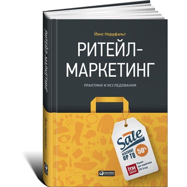 Практика маркетинга