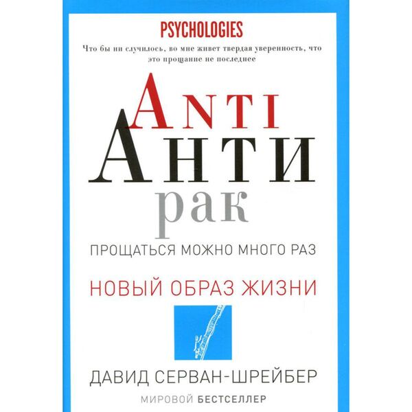 Антирак. Антирак книга. Анти жизнь.