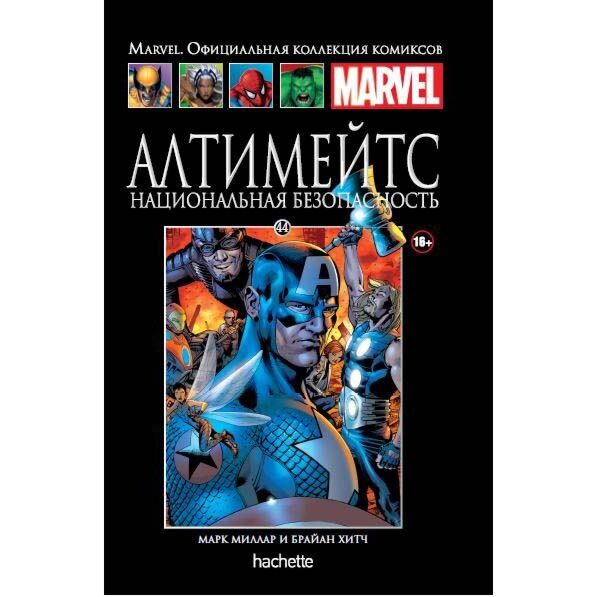 Marvel официальная коллекция комиксов