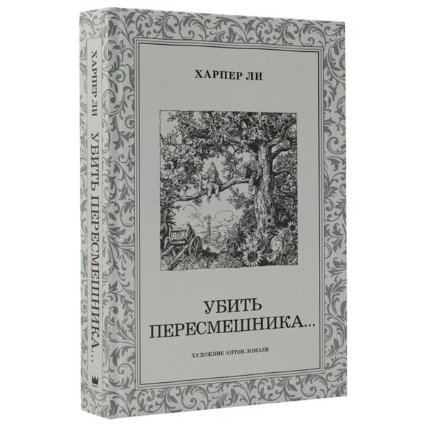 Ли Х.: Убить Пересмешника: Купить Книгу По Низкой Цене В Алматы.