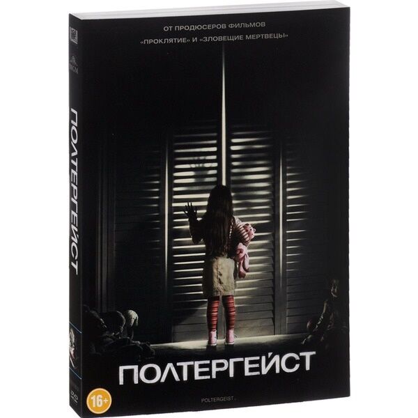 ПОЛТЕРГЕЙСТ (2015)