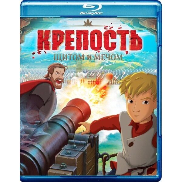 КРЕПОСТЬ: ЩИТОМ И МЕЧОМ (BLU-RAY) : Купить В Алматы, Казахстане.