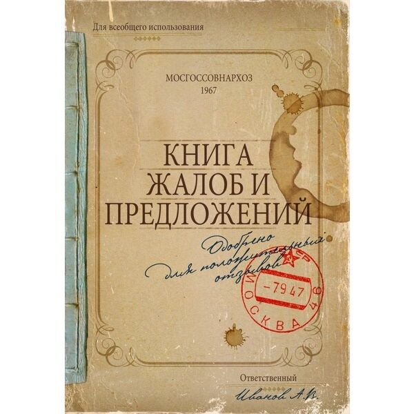 Книга отзывов и предложений А5 96 листов обложка картон, газета OfficeSpace