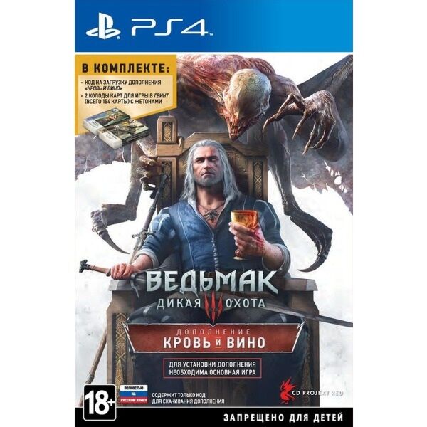 Witcher 3 The Wild Hunt/Ведьмак 3 Дикая Охота - Дополнение "Кровь.