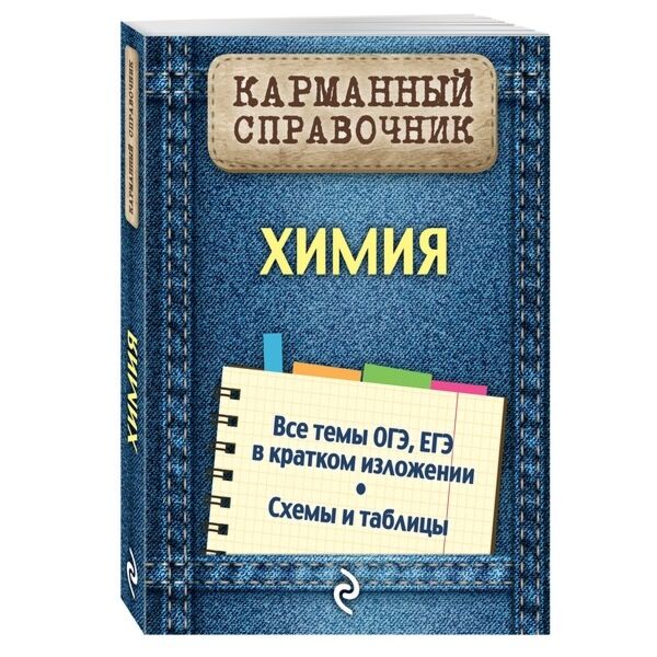 Варавва Н.Э.: Химия: Купить Книгу В Алматы, Казахстане | Интернет.