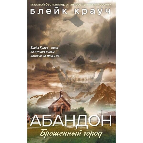 Крауч Б.: Абандон. Брошенный Город: Заказать Книгу По Низкой Цене.