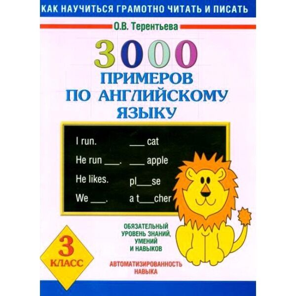 3000 примеров по английскому языку