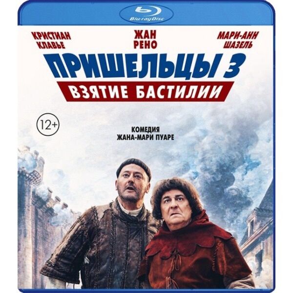 ПРИШЕЛЬЦЫ 3: ВЗЯТИЕ БАСТИЛИИ (BLU-RAY) : Купить В Алматы.