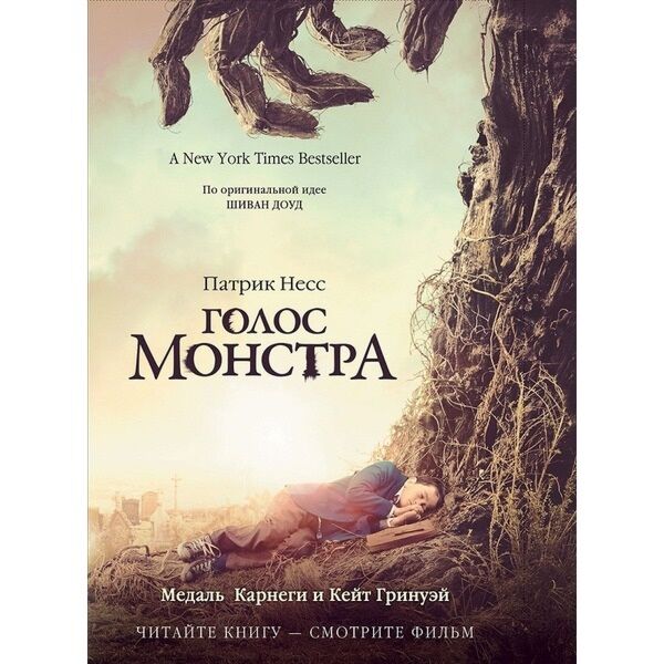 Несс П.: Голос Монстра: Купить Книгу По Низкой Цене В Алматы.