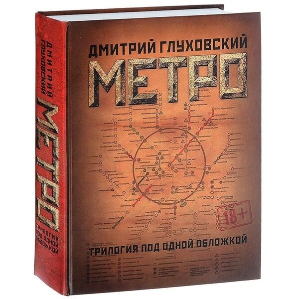 Купить Книгу Метро 2033,2034 2035 По Доступной Цене В Алматы, Нур.