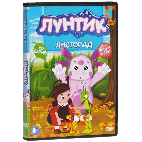 Лунтик 216 страх темноты. Лунтик 399 серия листопад. Лунтик листопад. Лунтик серия листопад. Лунтик листопад.